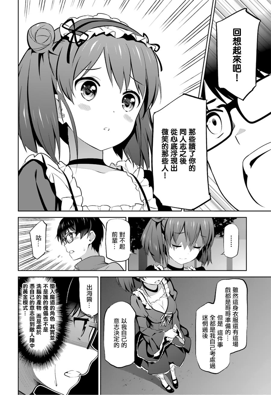 路人女主的养成方法 第25话 第11页