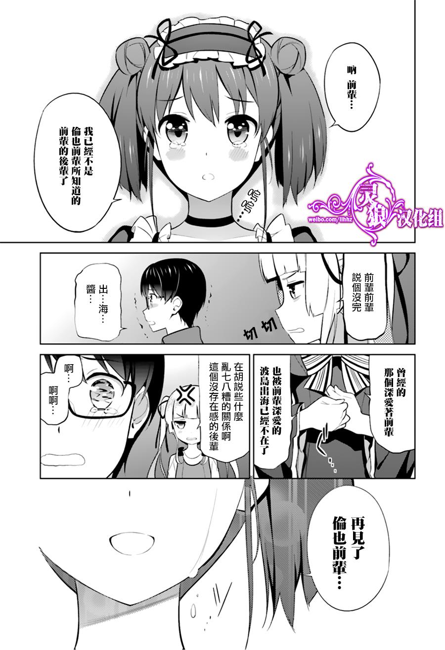 路人女主的养成方法 第25话 第12页