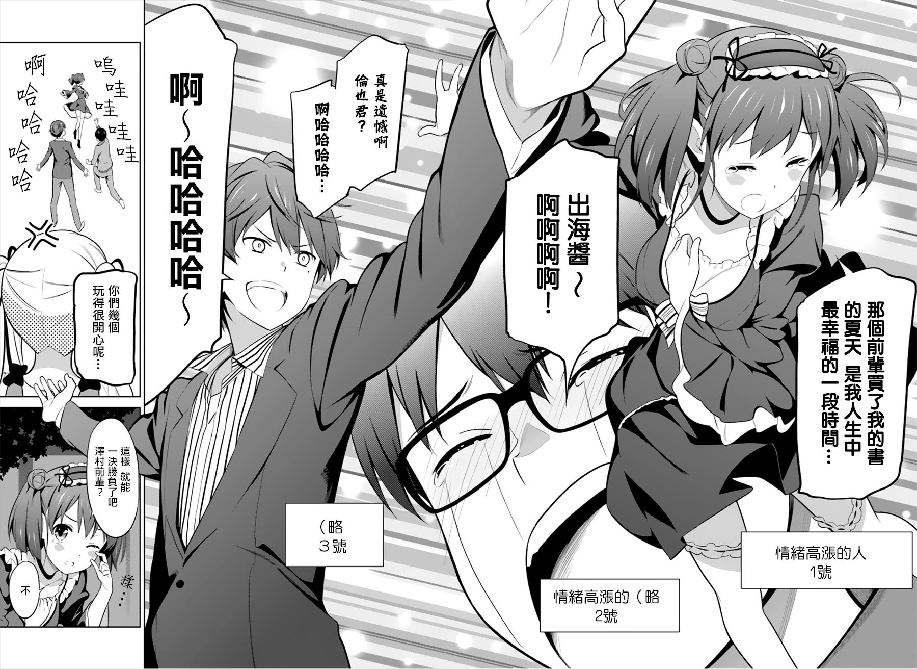 路人女主的养成方法 第25话 第13页