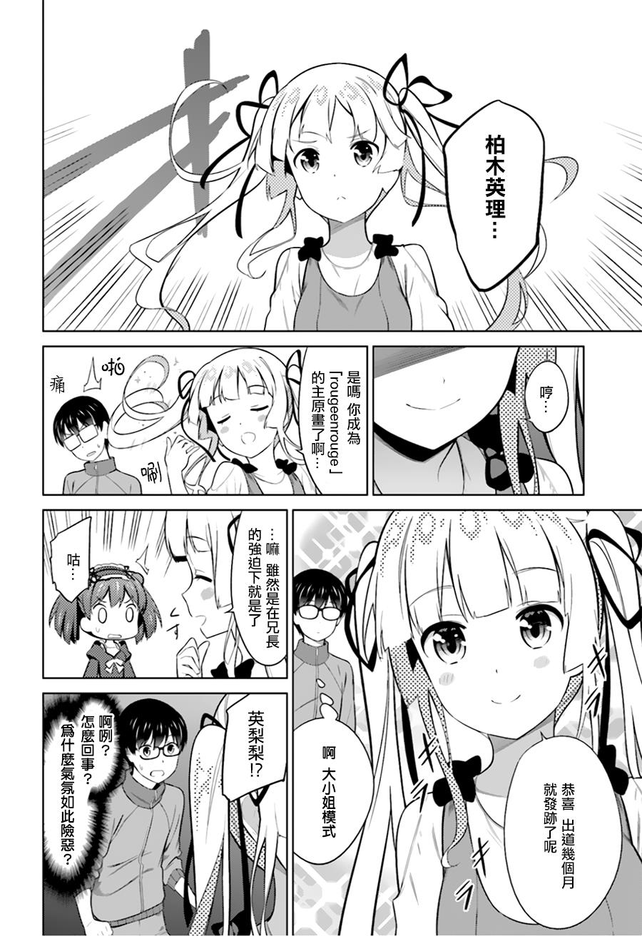 路人女主的养成方法 第25话 第14页