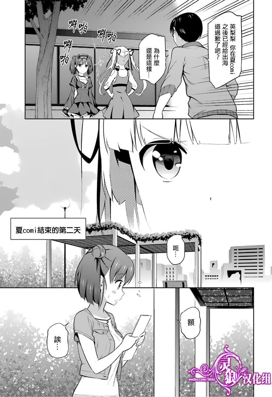 路人女主的养成方法 第25话 第15页