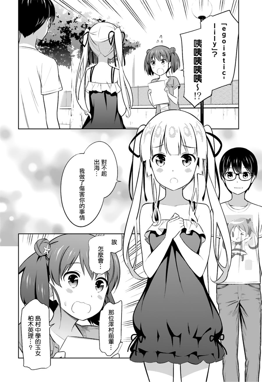 路人女主的养成方法 第25话 第16页