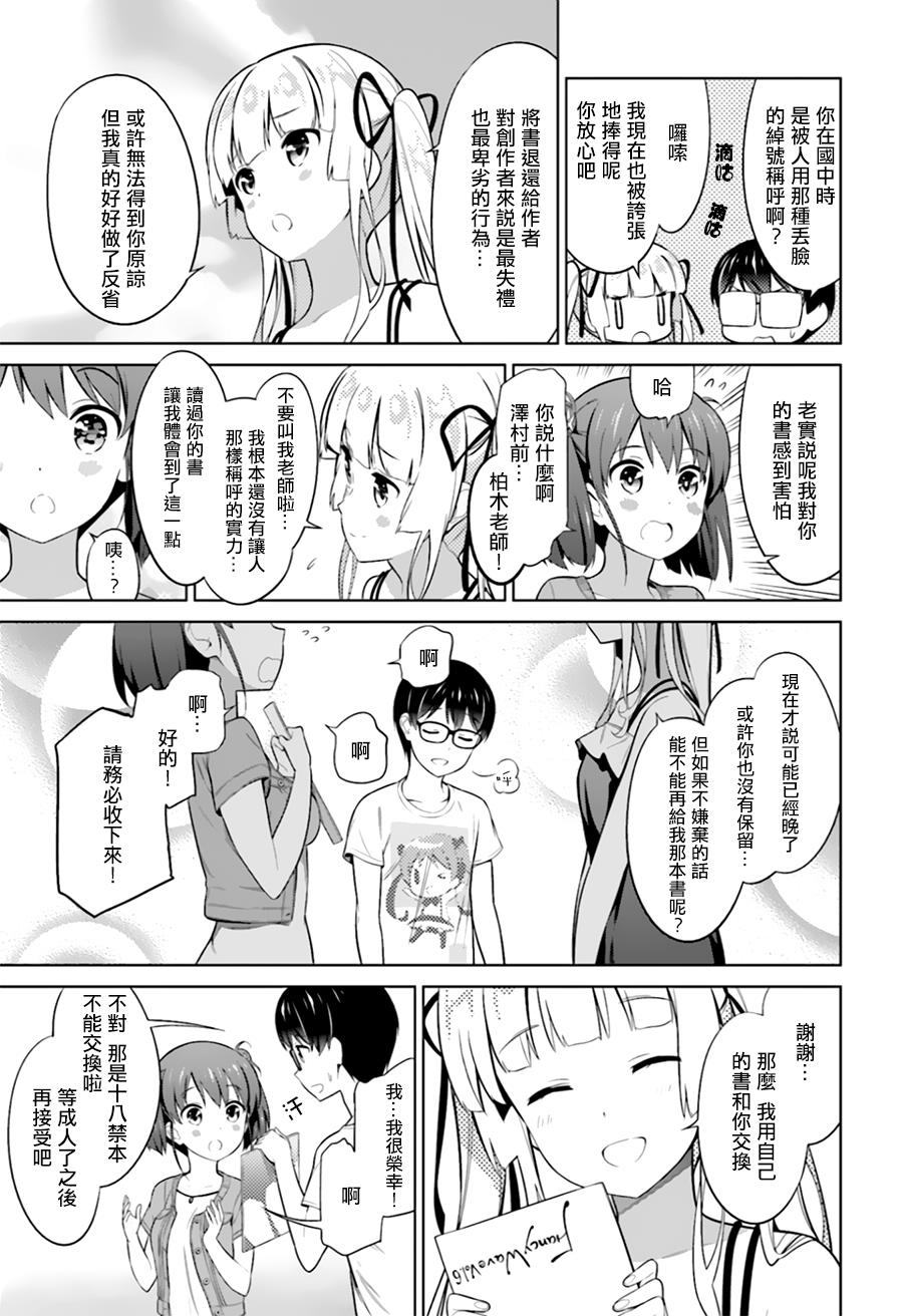 路人女主的养成方法 第25话 第17页