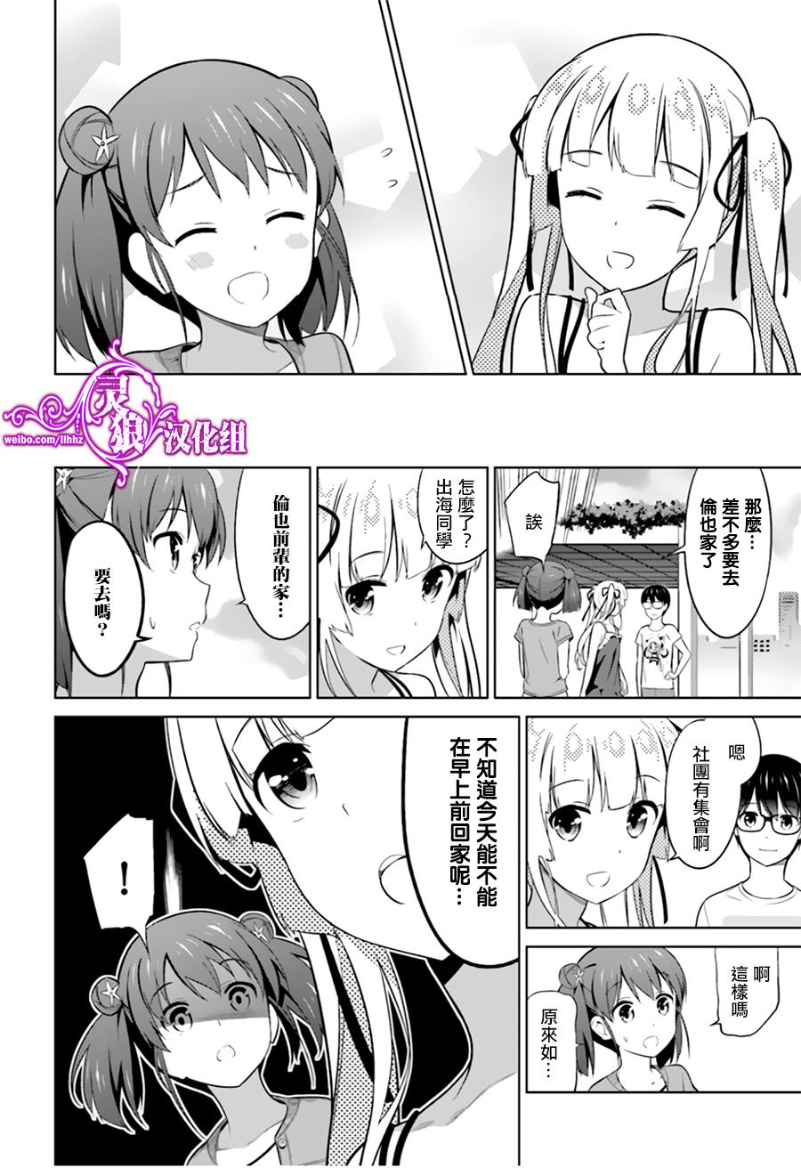 路人女主的养成方法 第25话 第18页