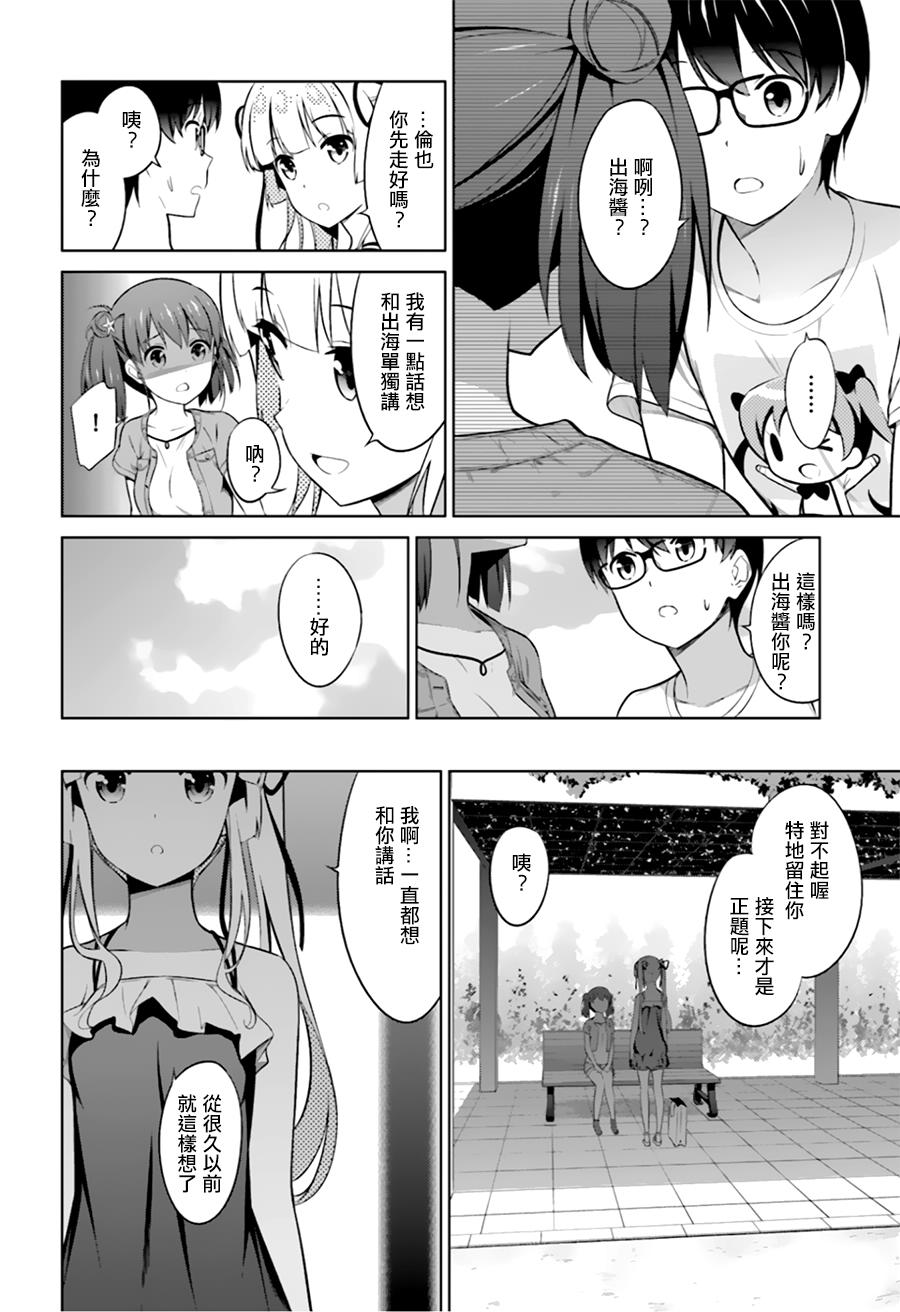 路人女主的养成方法 第25话 第20页