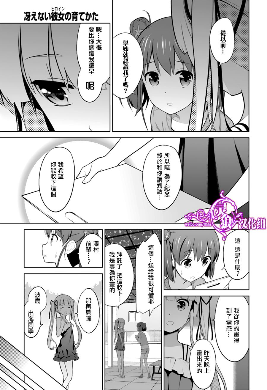 路人女主的养成方法 第25话 第21页