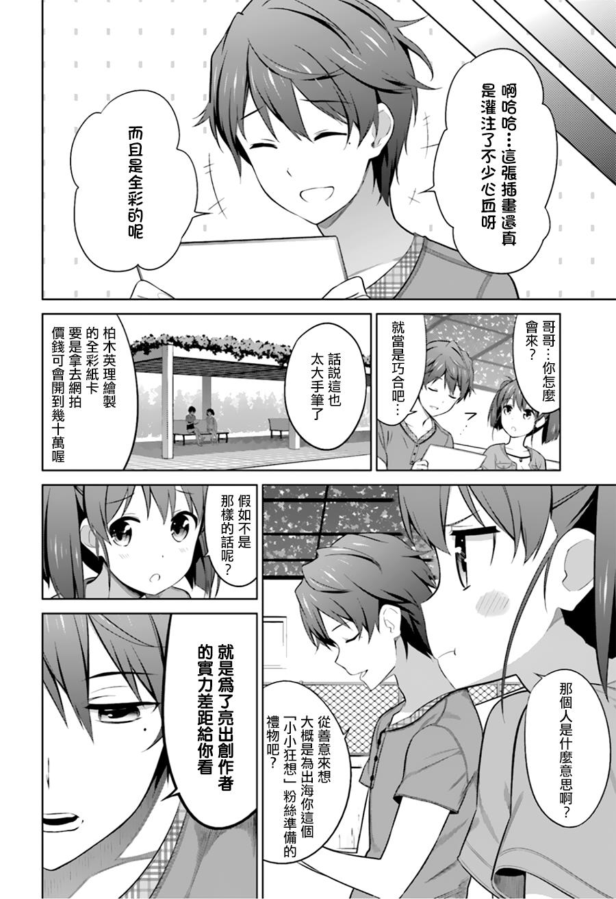 路人女主的养成方法 第25话 第22页