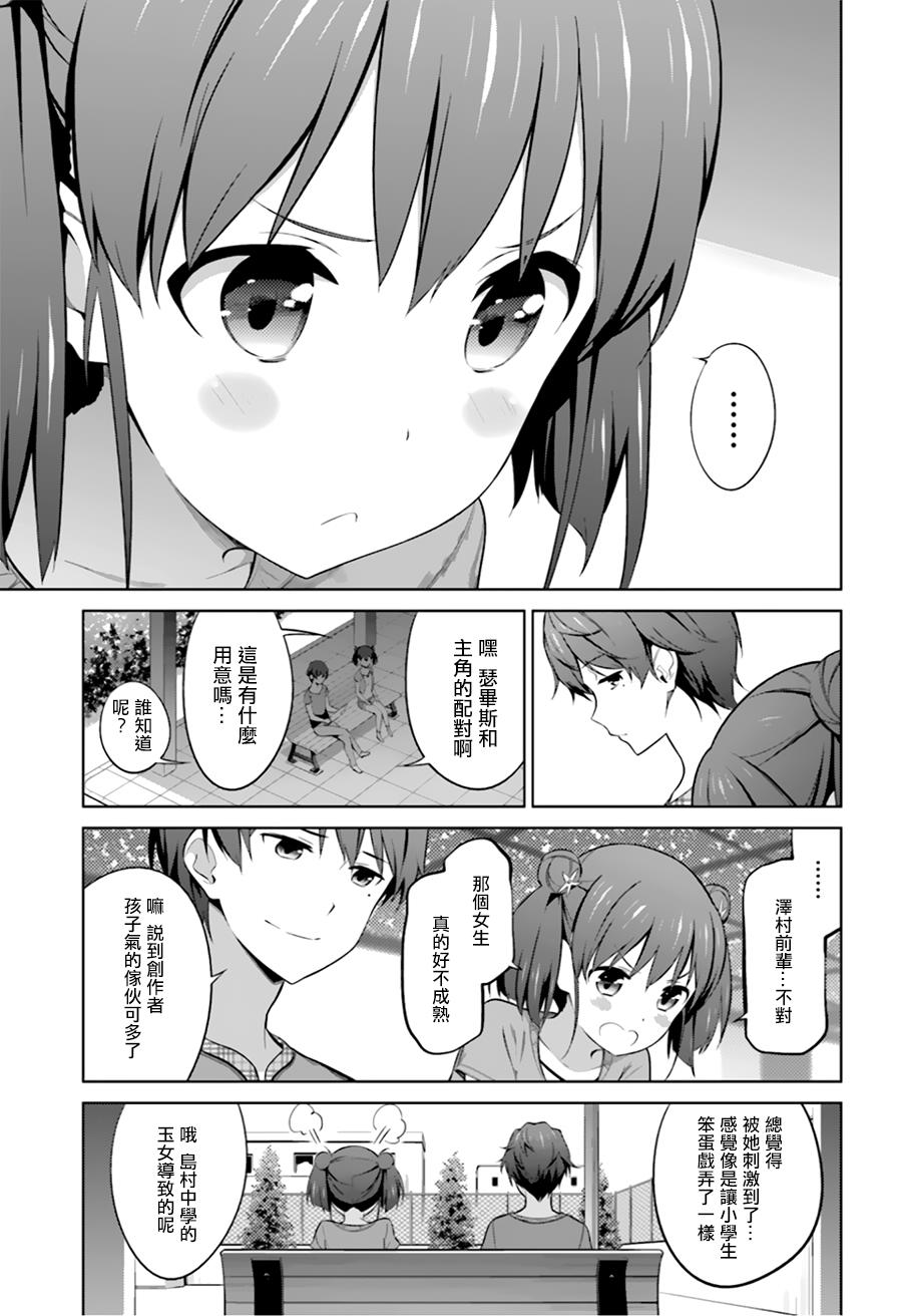 路人女主的养成方法 第25话 第23页