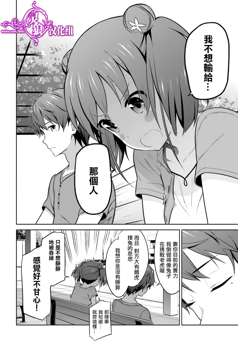 路人女主的养成方法 第25话 第24页