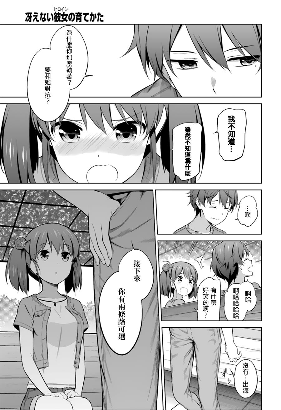 路人女主的养成方法 第25话 第25页