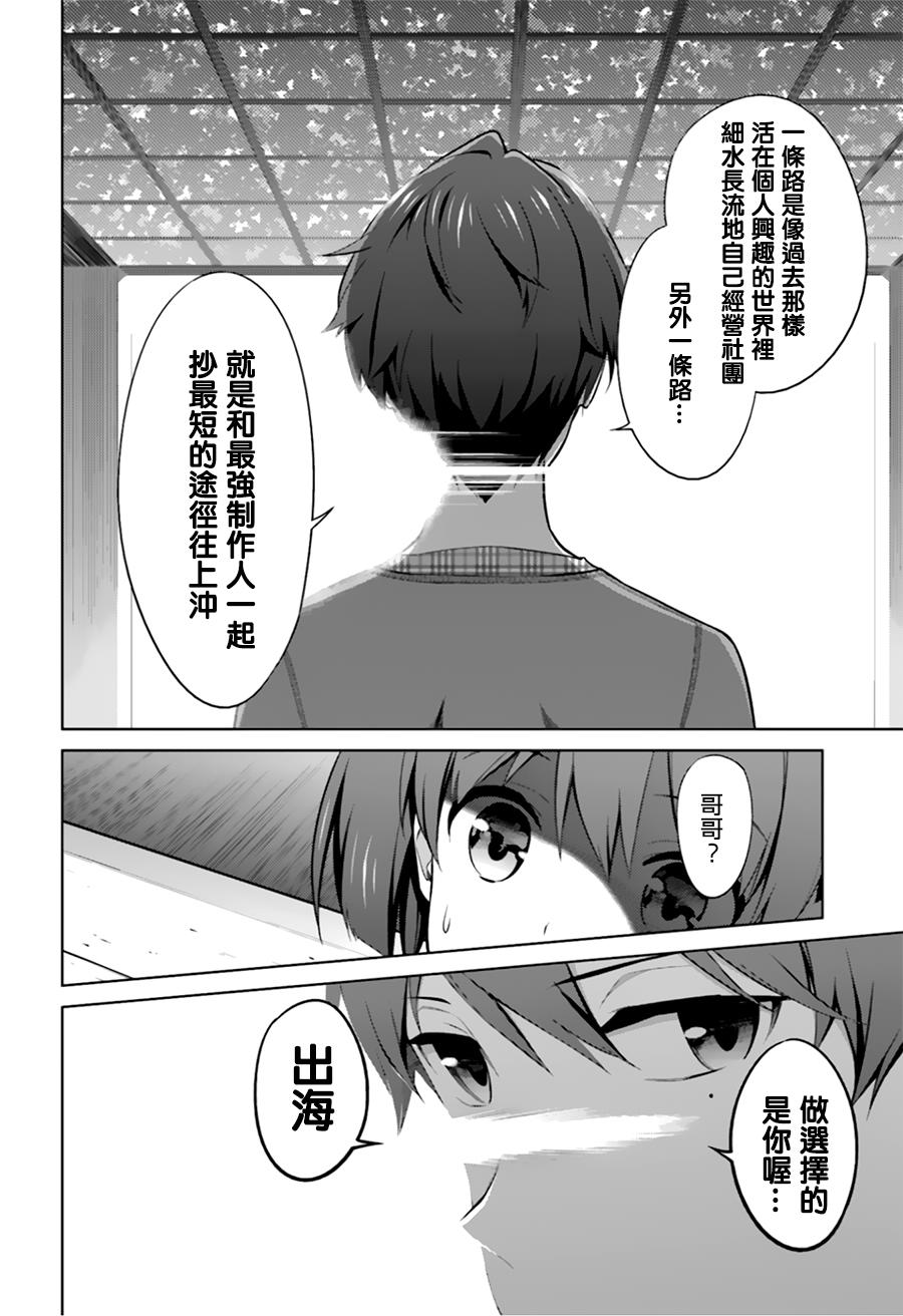 路人女主的养成方法 第25话 第26页