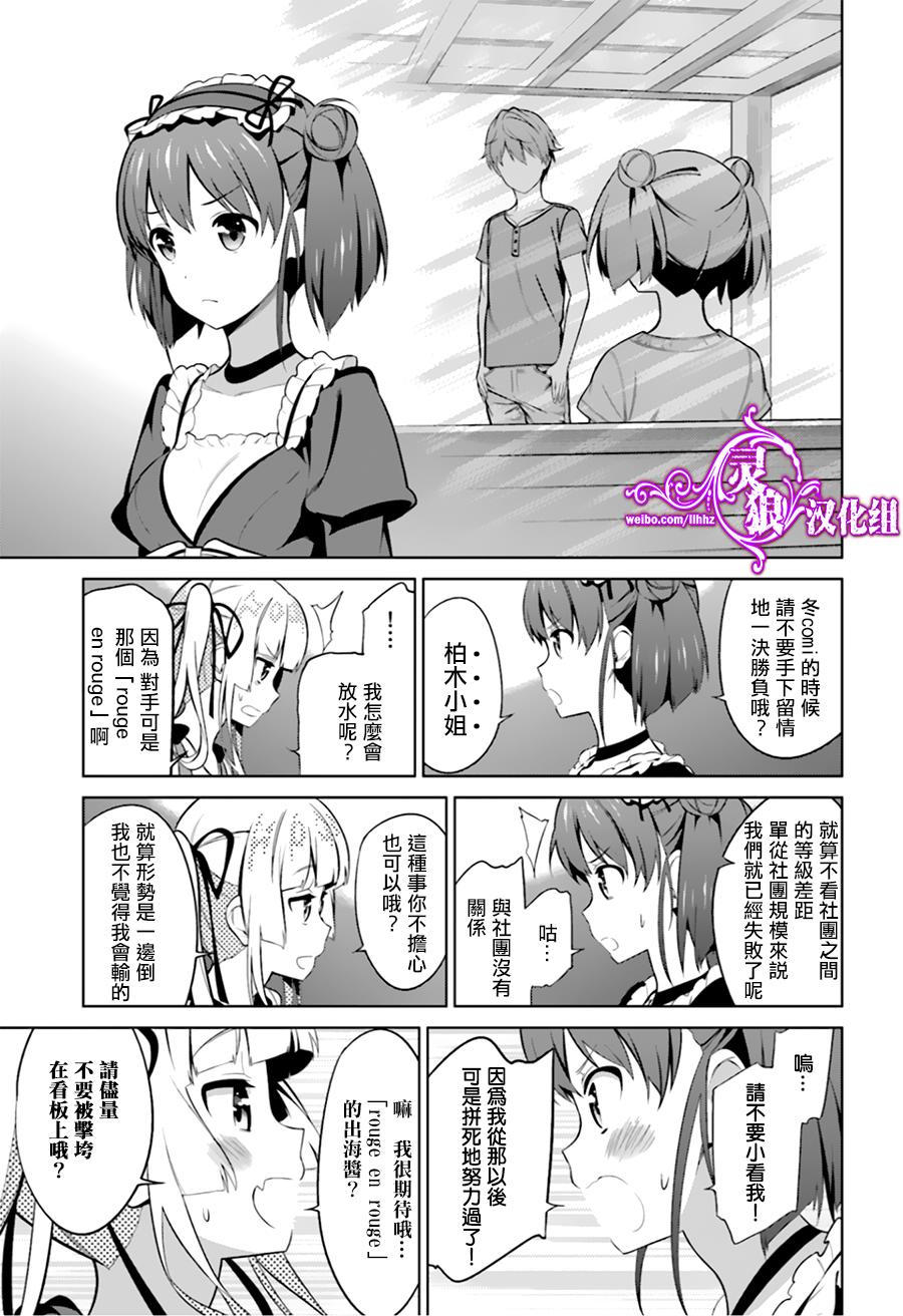 路人女主的养成方法 第25话 第27页