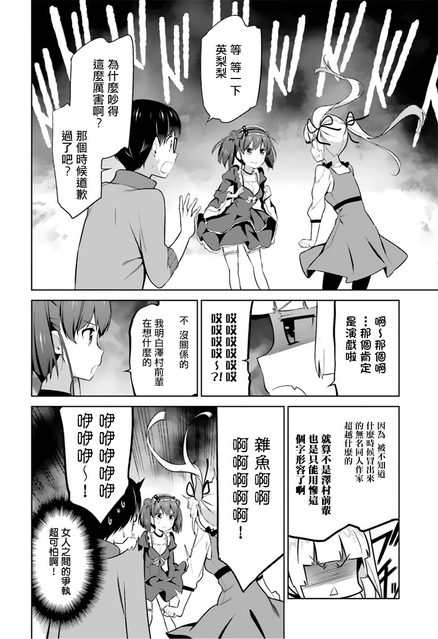 路人女主的养成方法 第25话 第28页