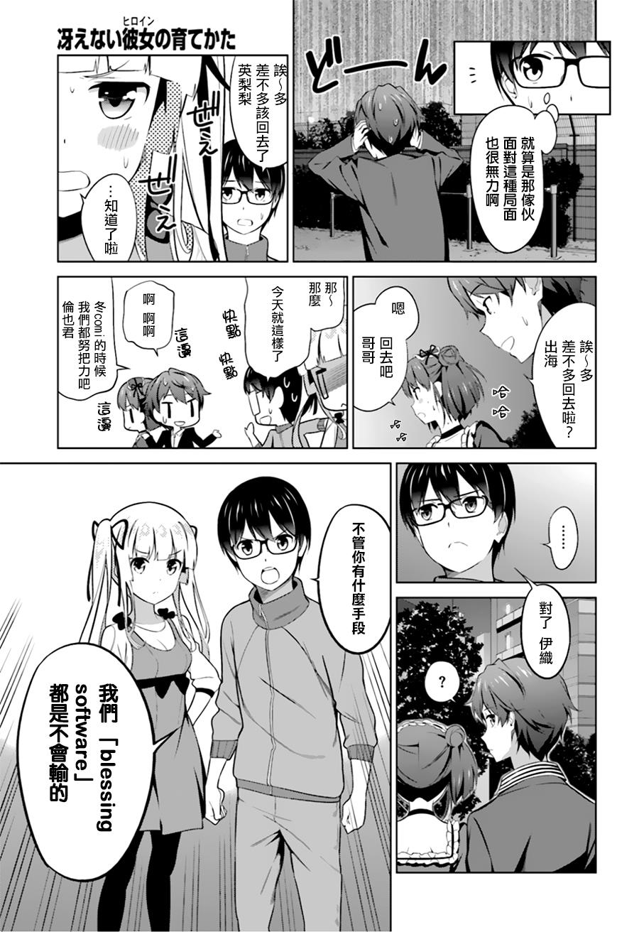 路人女主的养成方法 第25话 第29页