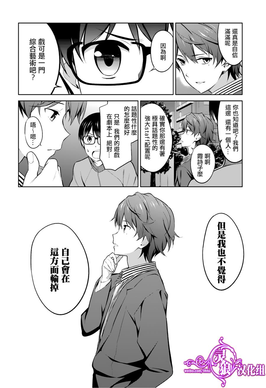 路人女主的养成方法 第25话 第30页