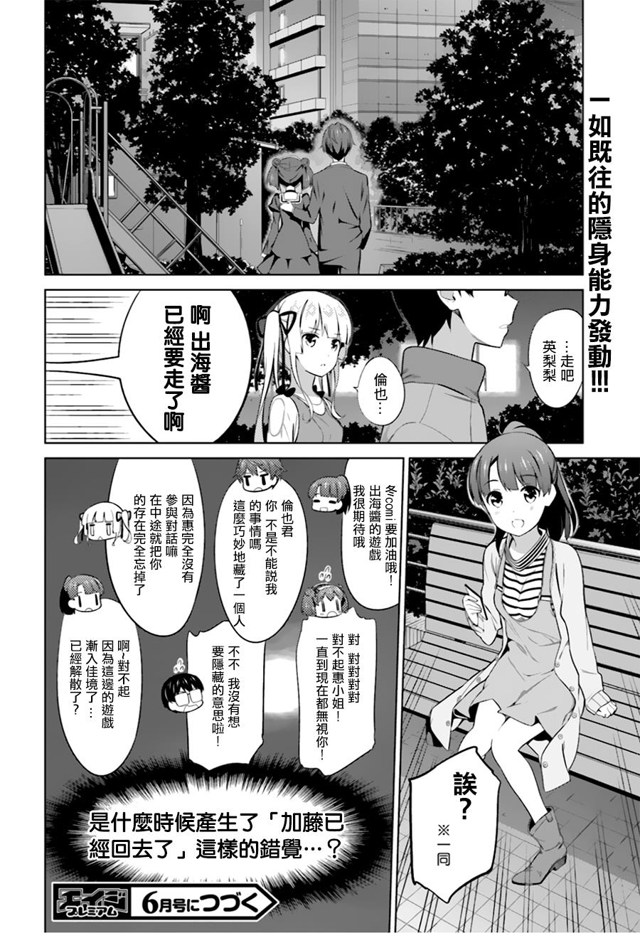 路人女主的养成方法 第25话 第32页