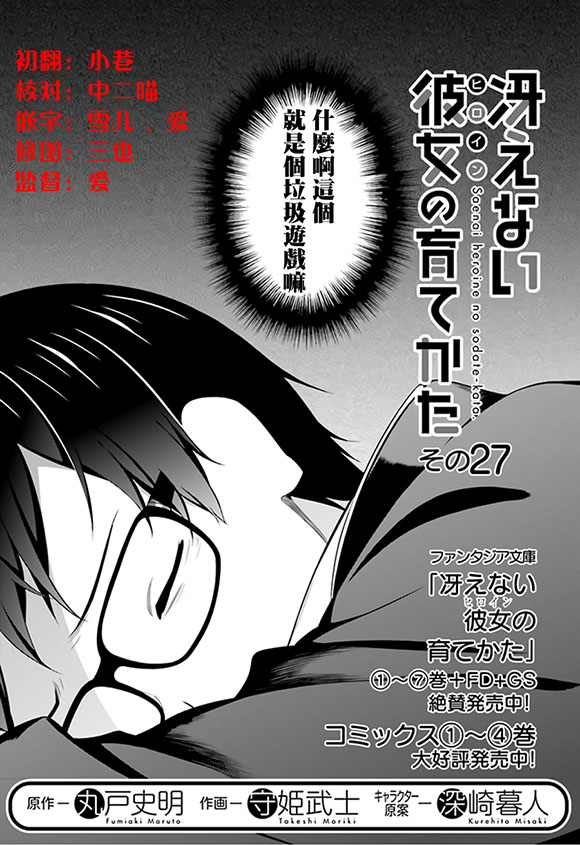 路人女主的养成方法 第27话 第0页