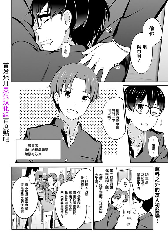 路人女主的养成方法 第27话 第1页