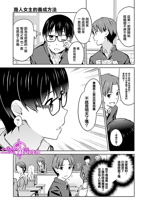 路人女主的养成方法 第27话 第2页