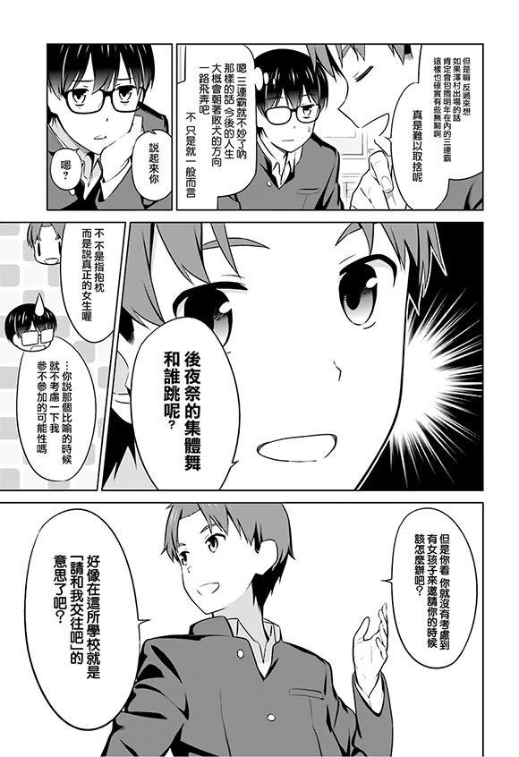 路人女主的养成方法 第27话 第4页