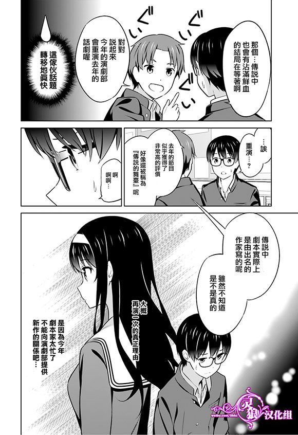 路人女主的养成方法 第27话 第5页