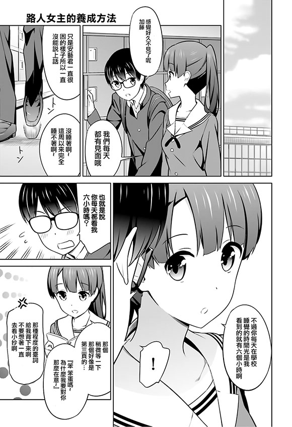 路人女主的养成方法 第27话 第6页