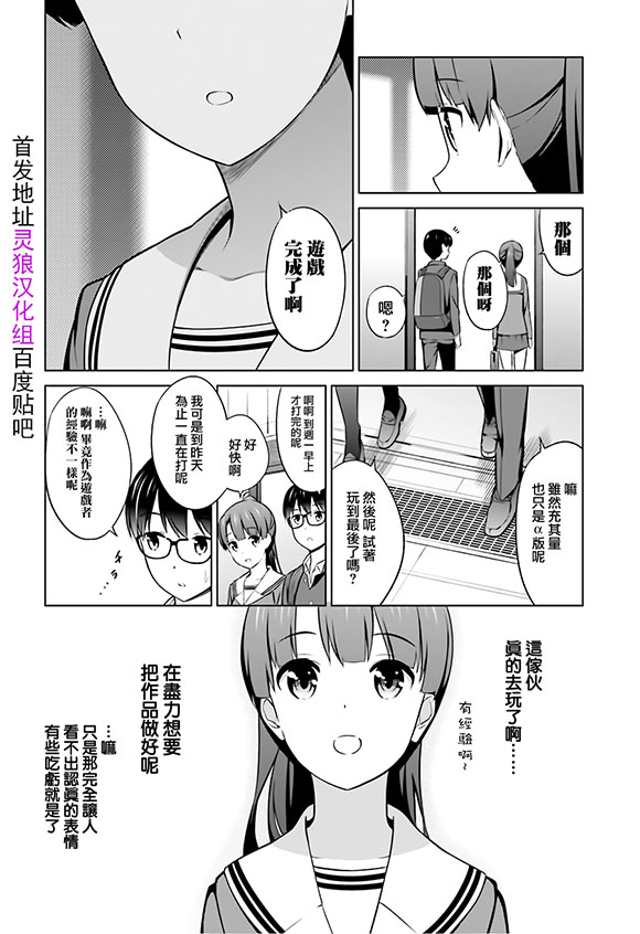 路人女主的养成方法 第27话 第7页