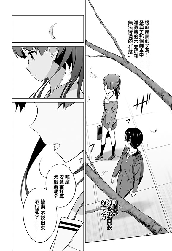 路人女主的养成方法 第27话 第9页