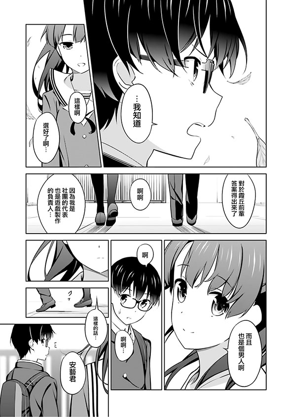 路人女主的养成方法 第27话 第10页