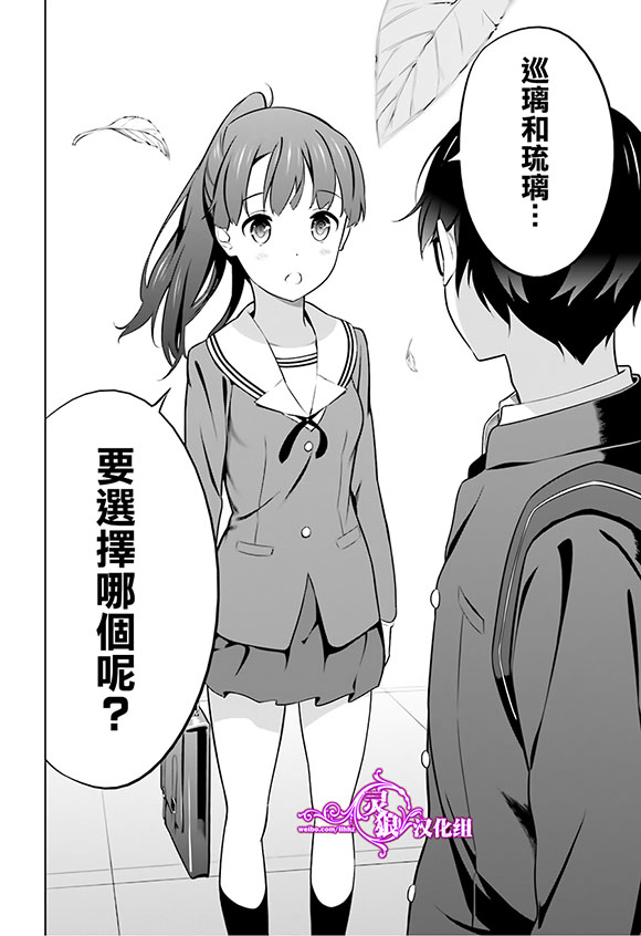 路人女主的养成方法 第27话 第11页