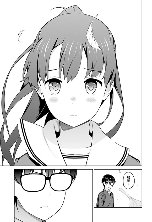 路人女主的养成方法 第27话 第12页