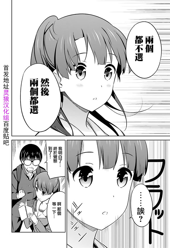 路人女主的养成方法 第27话 第13页