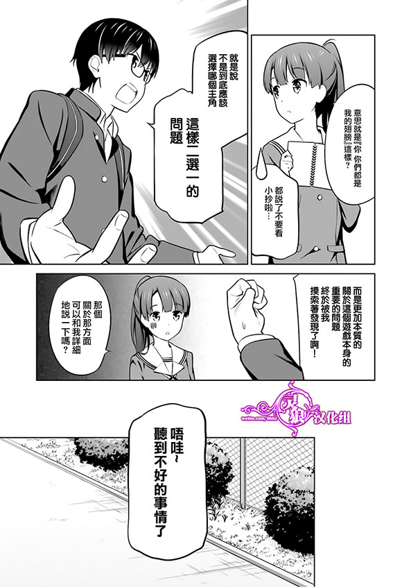 路人女主的养成方法 第27话 第14页