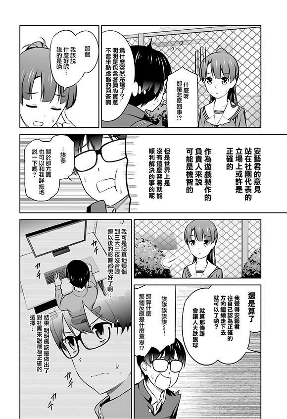 路人女主的养成方法 第27话 第15页