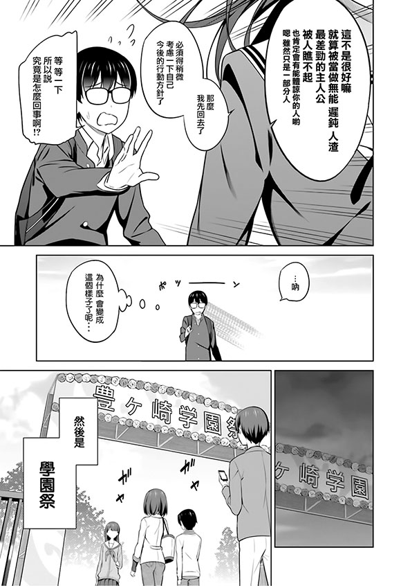 路人女主的养成方法 第27话 第16页