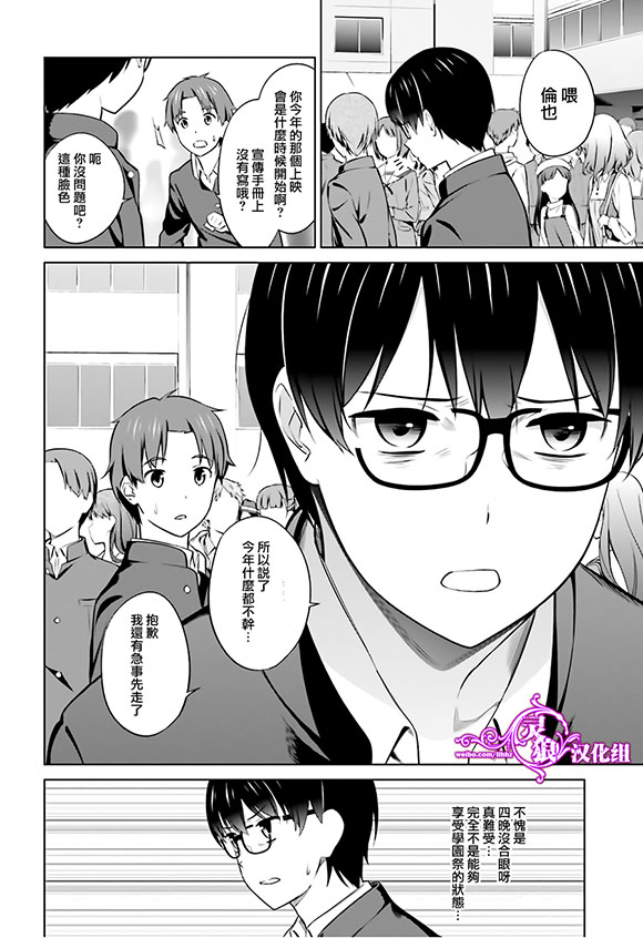 路人女主的养成方法 第27话 第17页