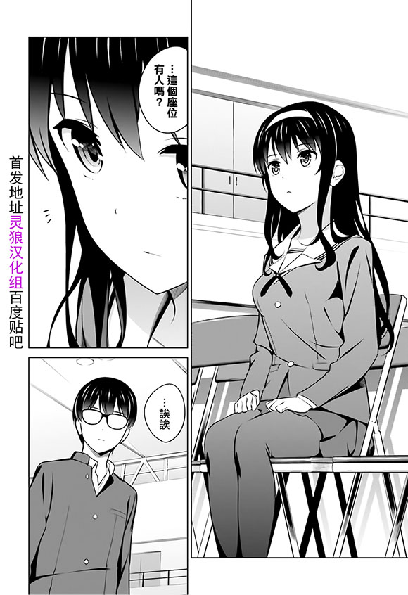 路人女主的养成方法 第27话 第19页