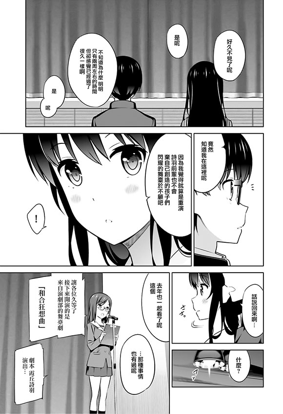 路人女主的养成方法 第27话 第20页