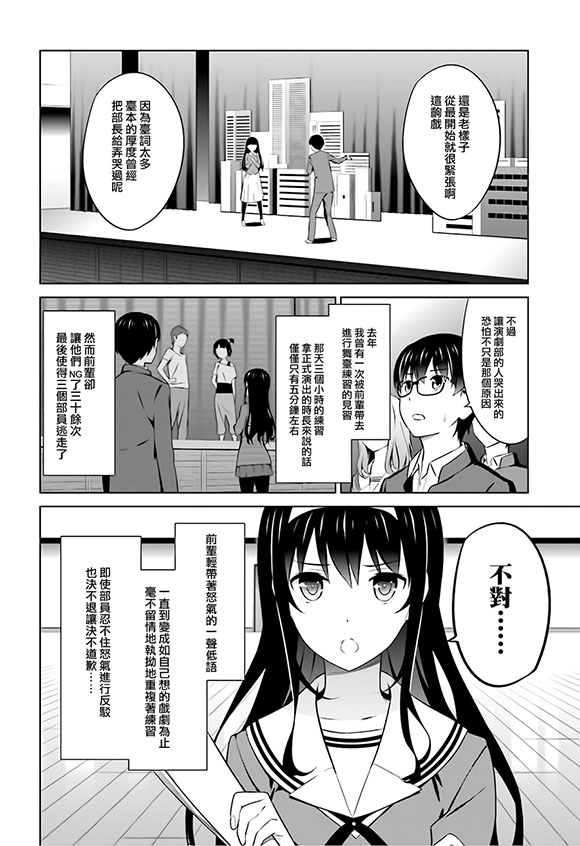 路人女主的养成方法 第27话 第21页