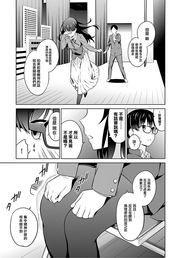 路人女主的养成方法 第27话 第22页