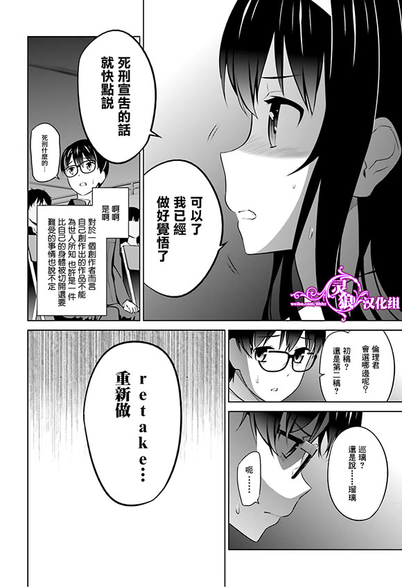 路人女主的养成方法 第27话 第23页