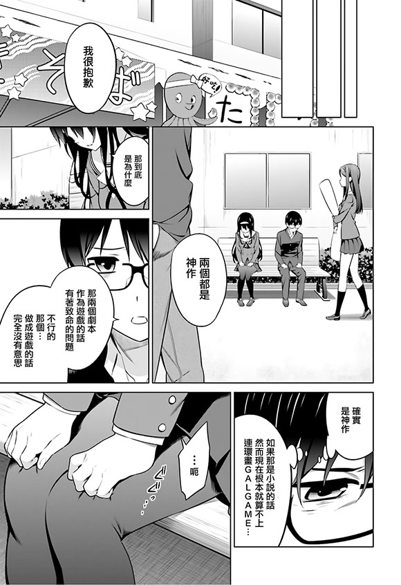 路人女主的养成方法 第27话 第24页