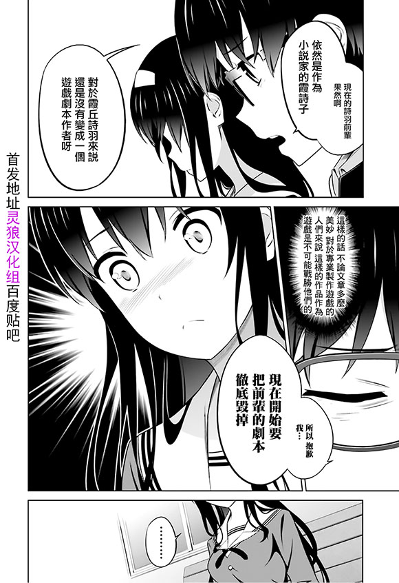 路人女主的养成方法 第27话 第25页