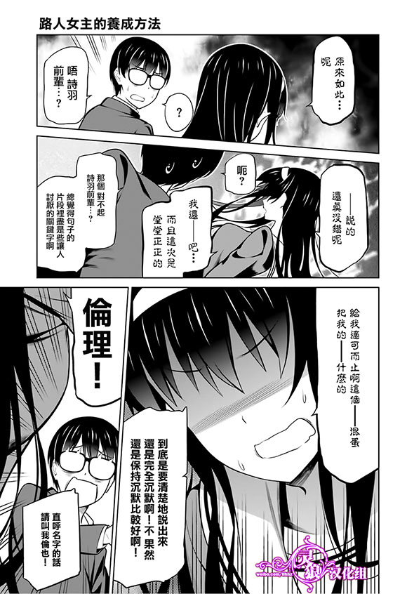 路人女主的养成方法 第27话 第26页