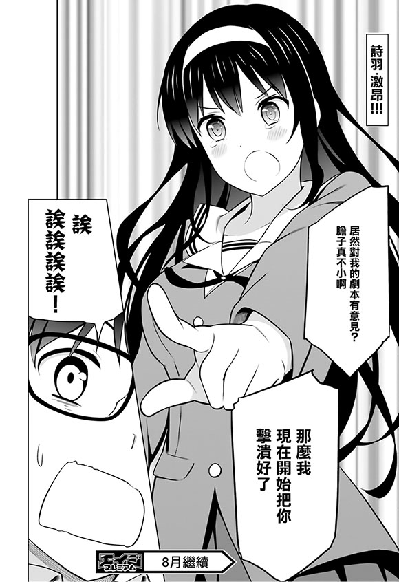 路人女主的养成方法 第27话 第27页