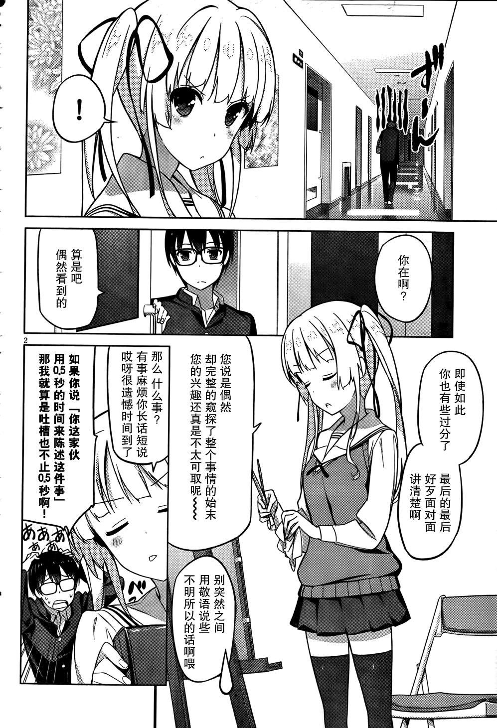 路人女主的养成方法 第3话 第2页