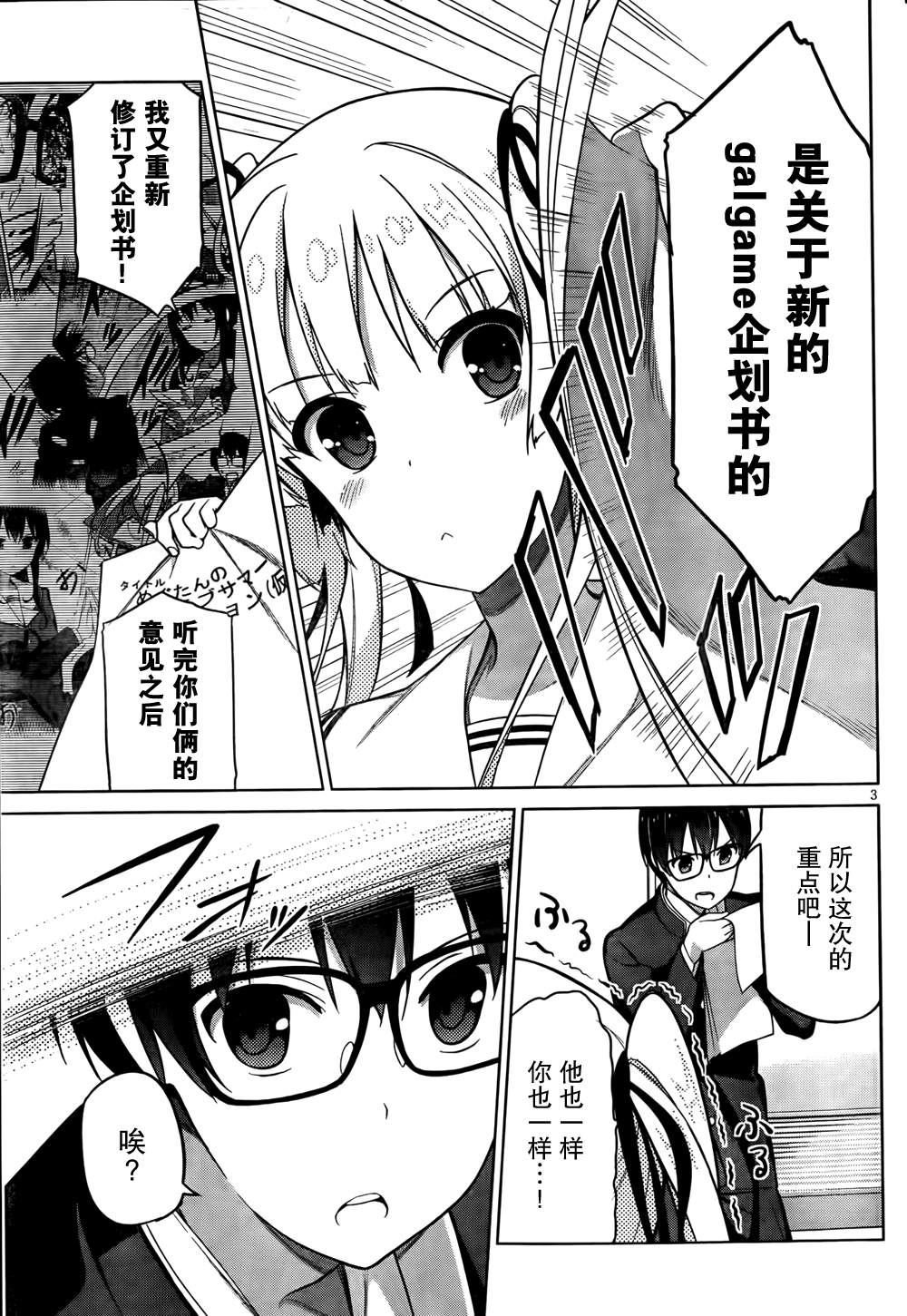 路人女主的养成方法 第3话 第3页