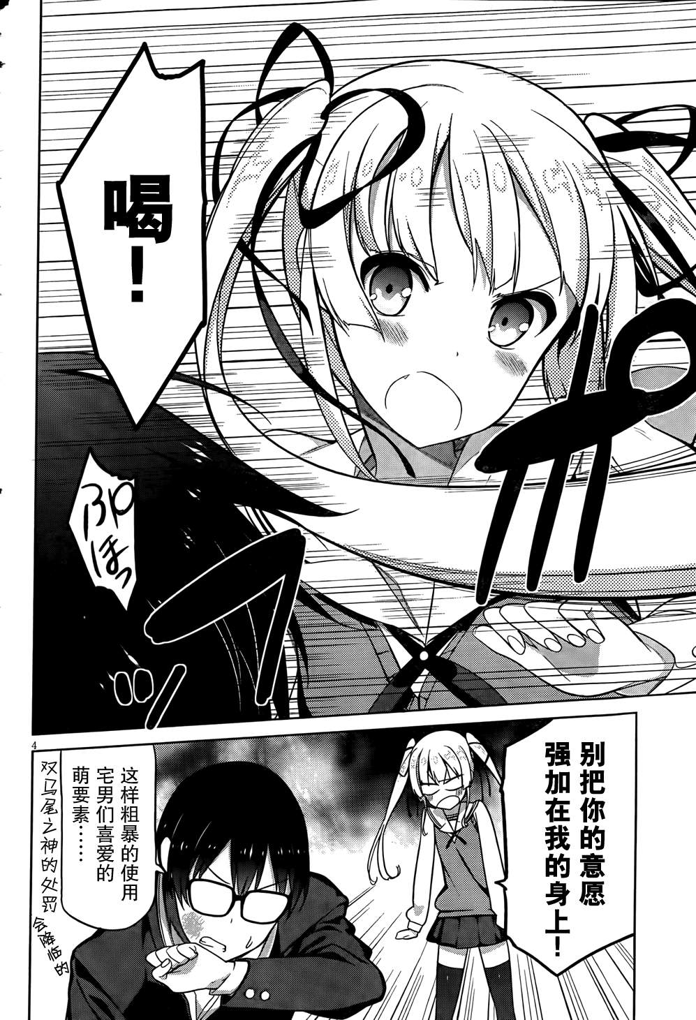 路人女主的养成方法 第3话 第4页