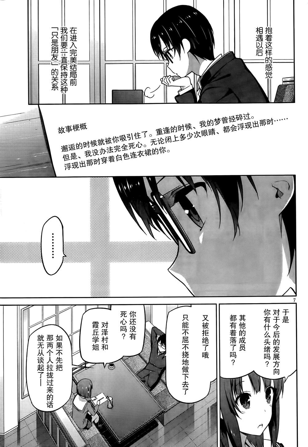 路人女主的养成方法 第3话 第7页