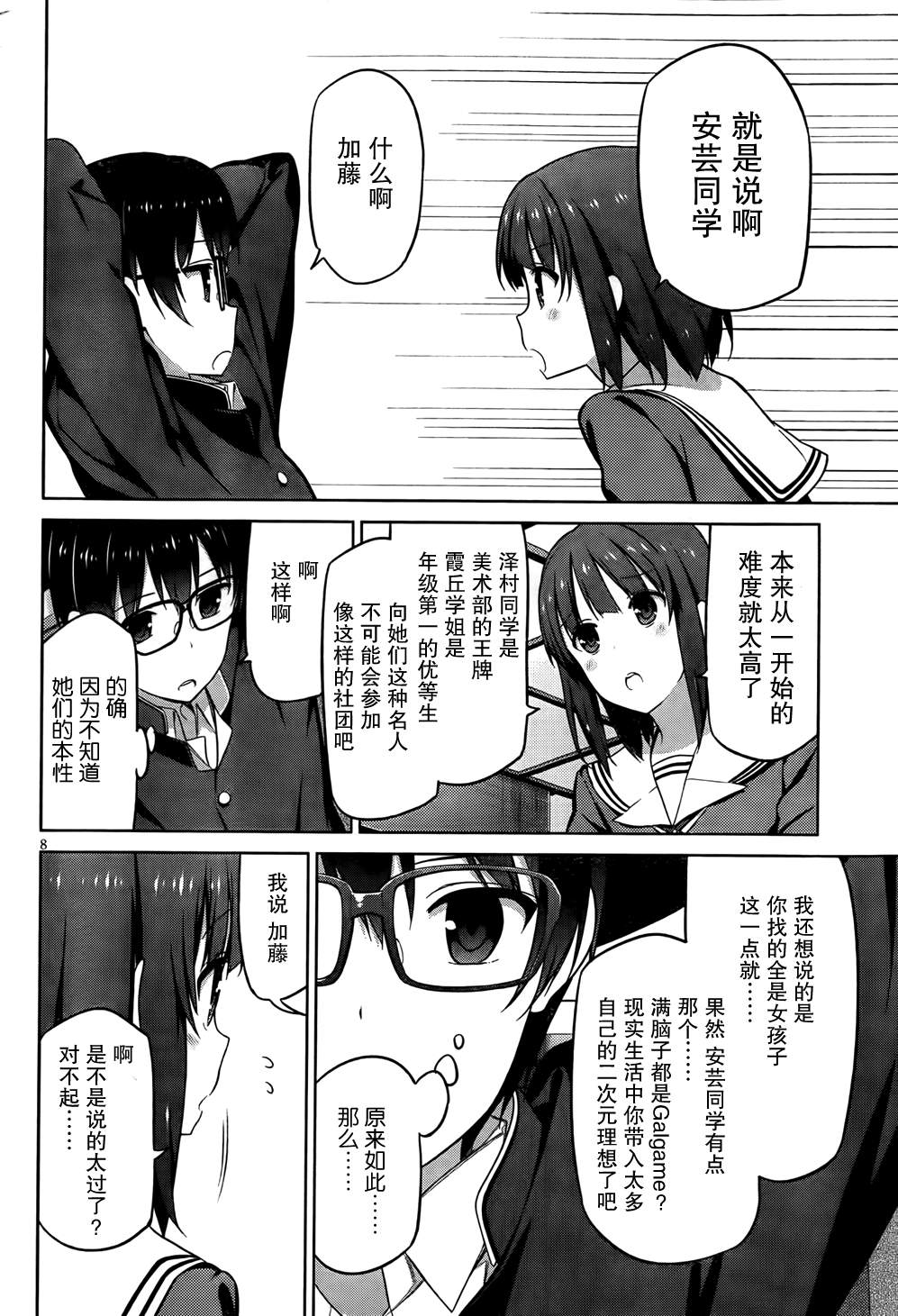 路人女主的养成方法 第3话 第8页